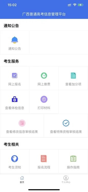 广西普通高考信息管理平台2023最新版登陆app下载