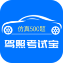 驾照考试宝典app