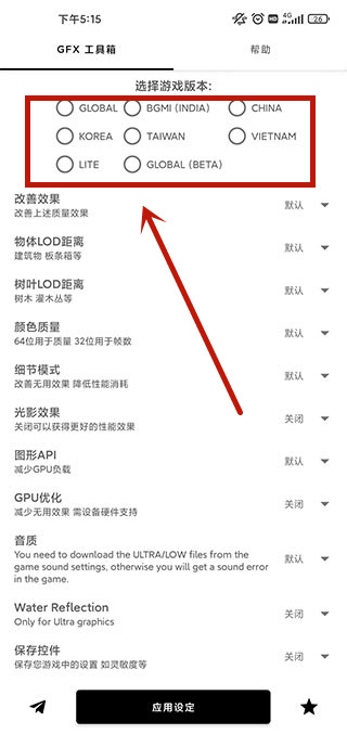 GFX工具箱官方正版下载