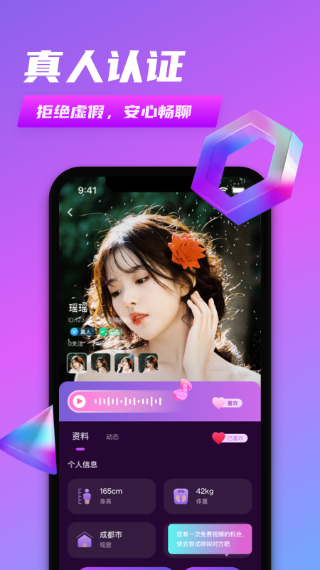 V夜聊交友app下载官方版v1.1.2安卓版