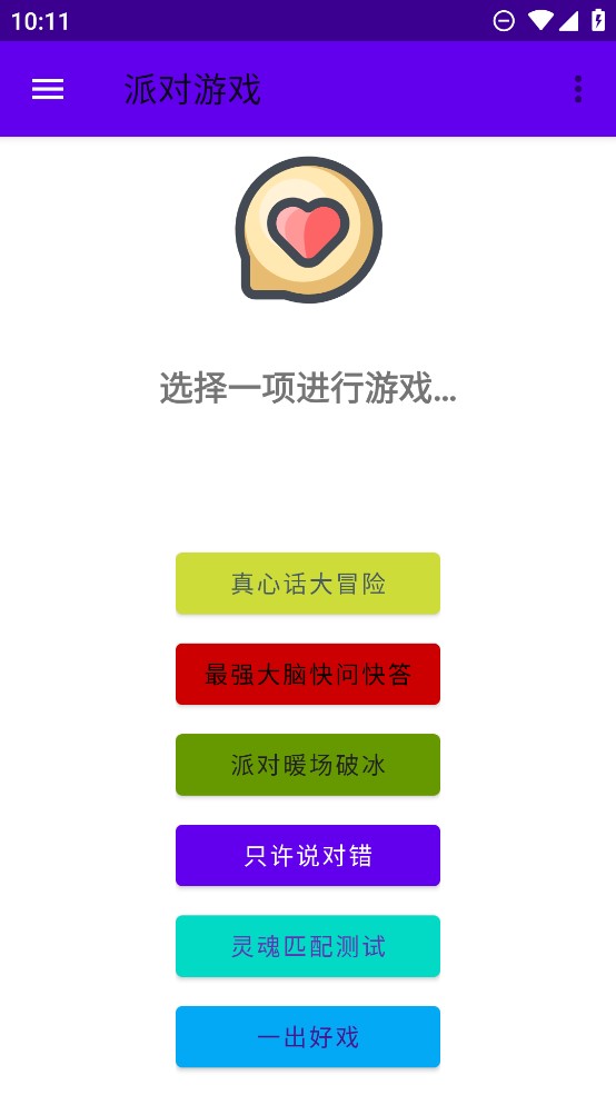 派对游戏助手免费版下载2023最新版