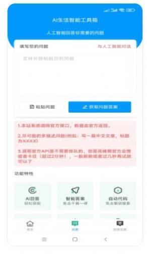 莘源AI智能问答app下载安卓手机版