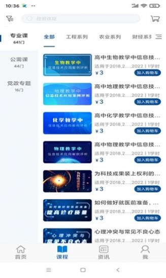 兰州资环专技app下载官方版