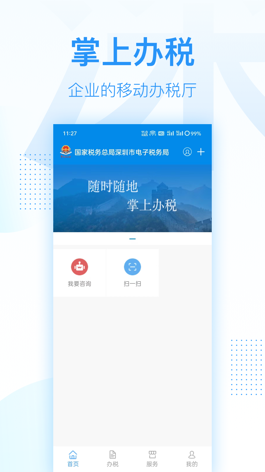 深圳税务app2025年最新版下载【04.14更新】
