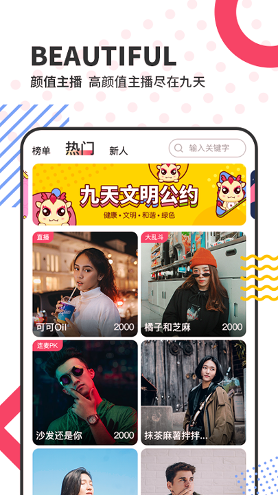 九天直播app最新版下载安装-九天直播app最新版下载2023官方版v1.0.1 手机版