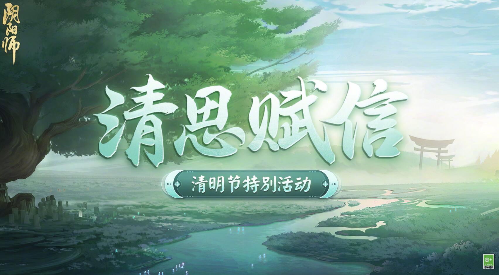 阴阳师2023清明节活动玩法攻略