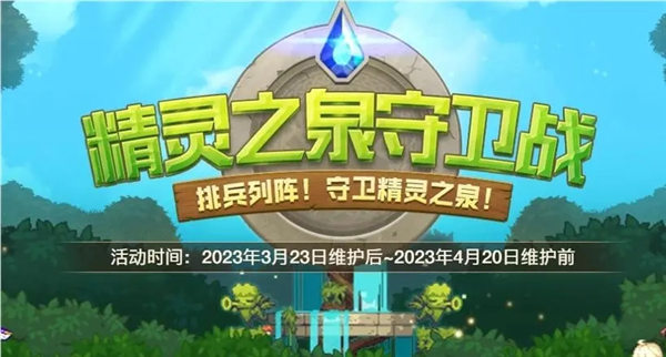 dnf精灵之泉守卫战怎么进去？