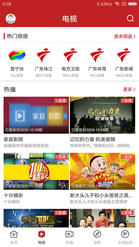 普宁通app下载官方版v3.2.0安卓最新版