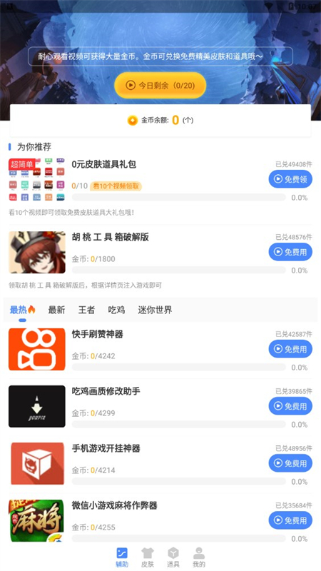 原神胡桃工具箱下载官方版