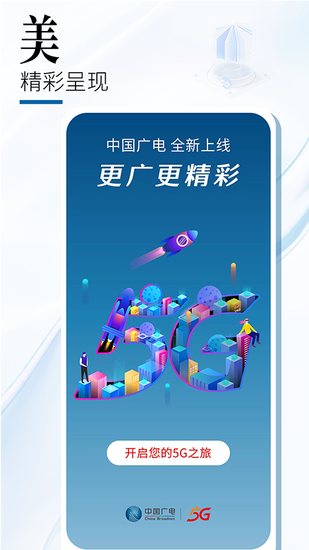 中国广电网上营业厅app下载官方安卓版