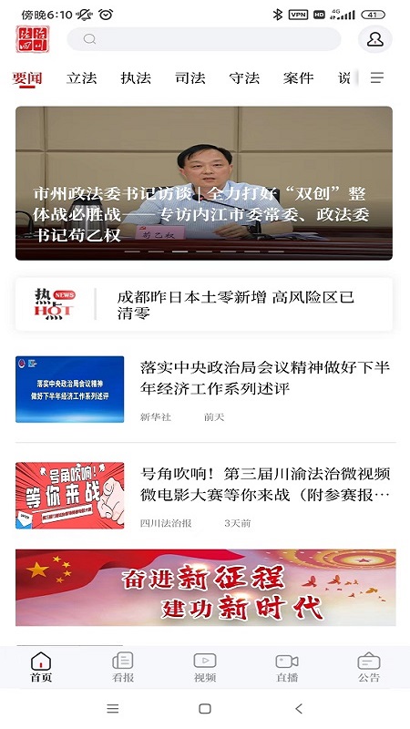 四川法治网手机客户端下载