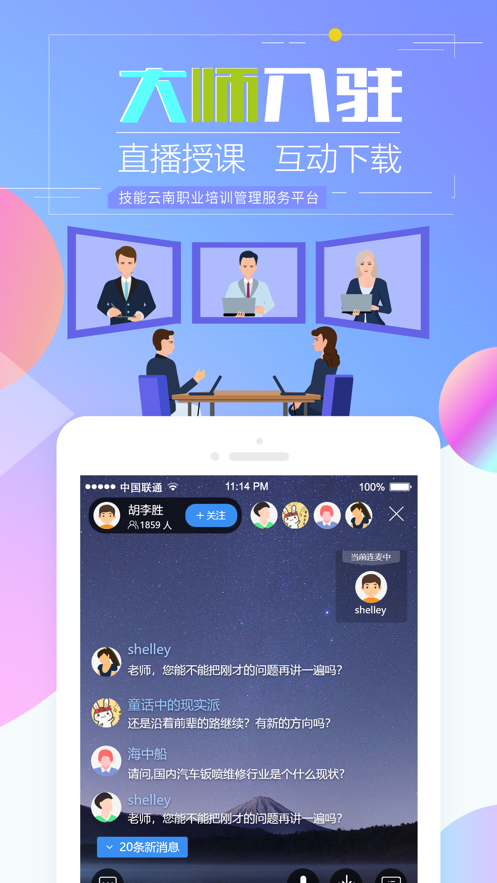 云南省技能培训通最新版本下载