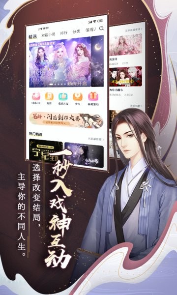 闪艺互动小说app全免费下载