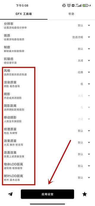 GFX工具箱官方正版下载