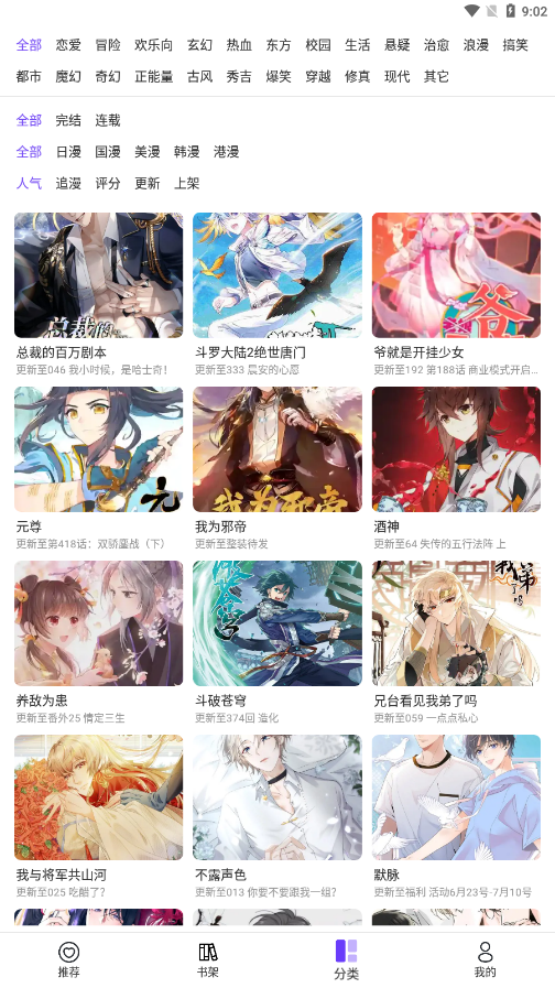 漫士多漫画app软件下载免费版v1.9.9 最新版