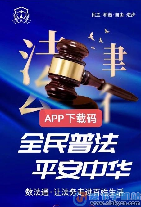 数法通app官方下载安装最新版
