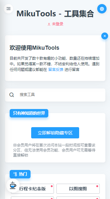 mikutools原神语音合成器下载2025最新【03.19更新】