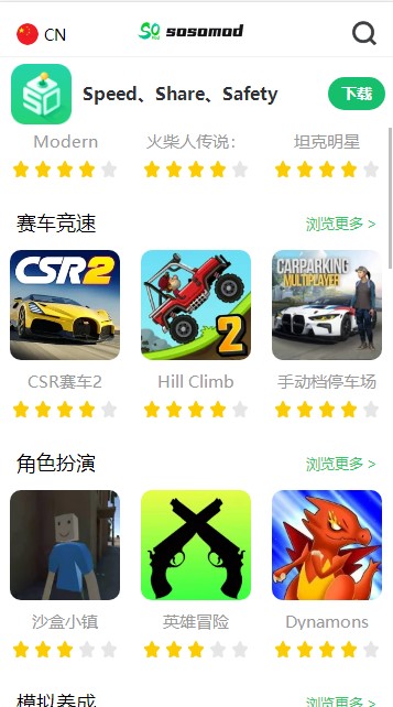 sosomod游戏盒子v1.3.6 官方安卓版【03.20更新】