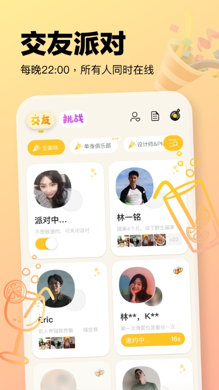 元气酒馆下载真人版1.0.3官方版