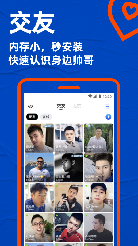 Blued极速版App无限闪照最新版下载