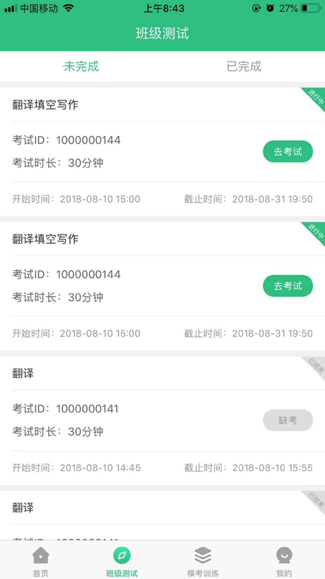 itest爱考试学生端app下载官方版