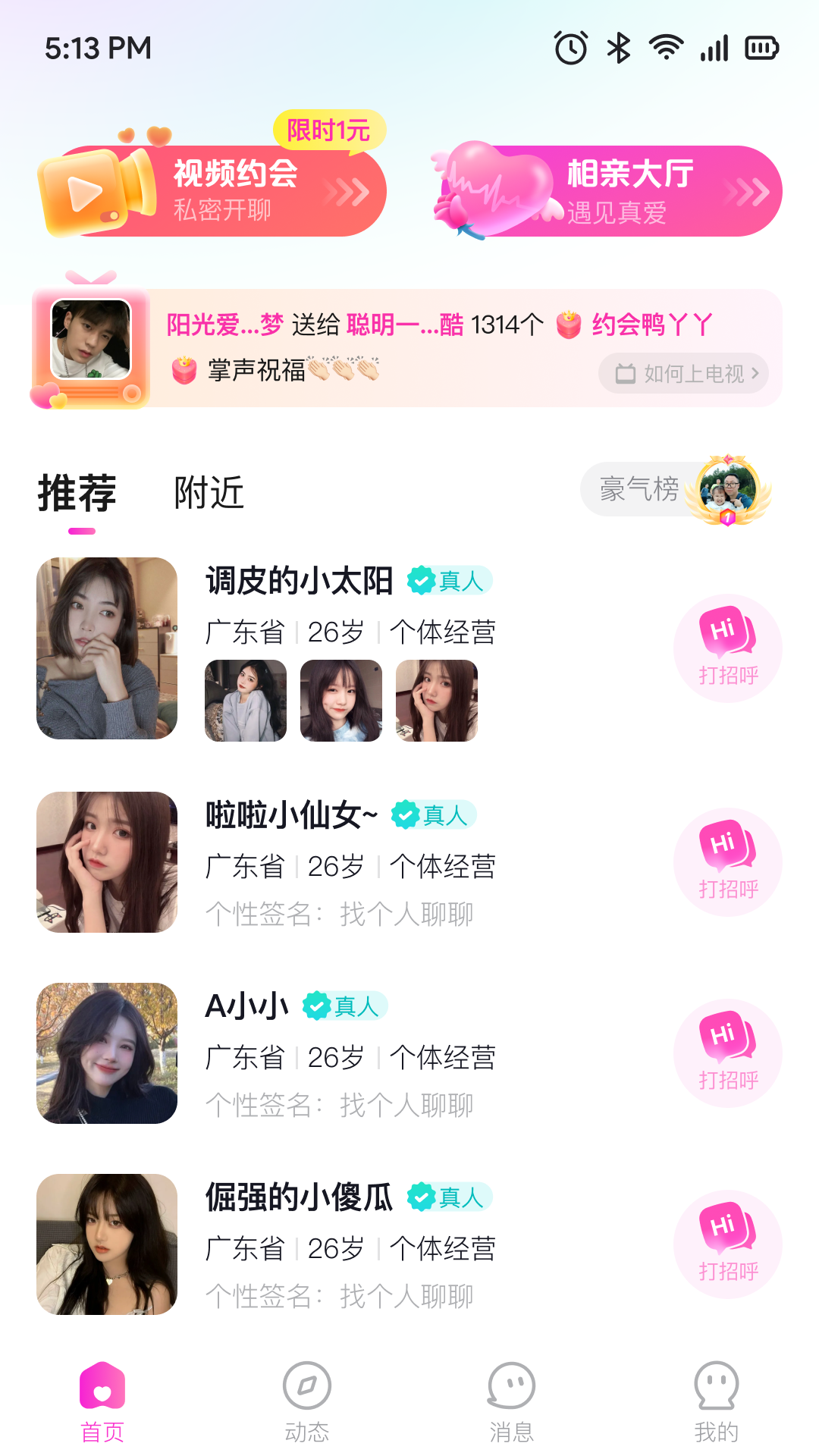 连鲤交友软件官方版下载