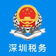 深圳税务app下载