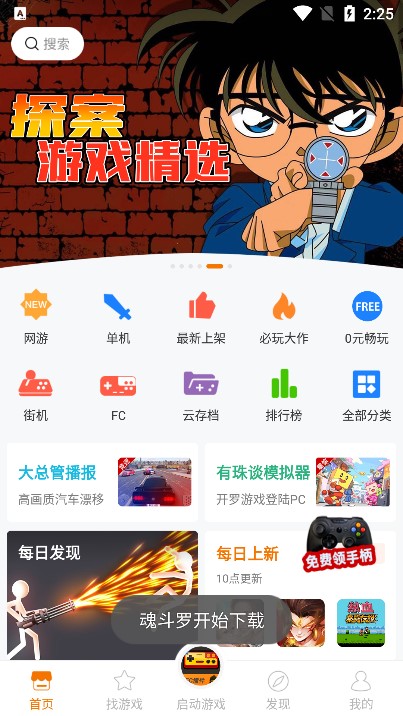 悟饭掌悦游戏厅官方版下载