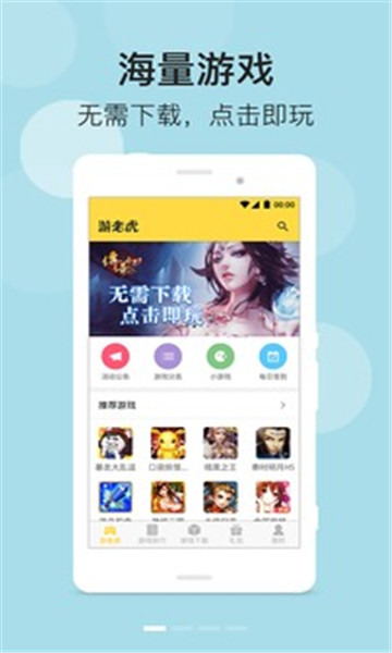 心机虎游戏盒子下载安装v2.0.1官方安卓版