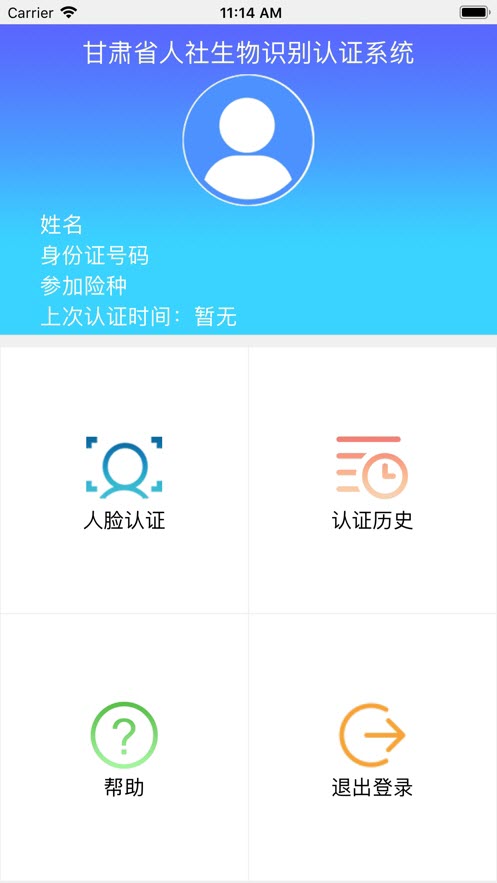 甘肃人社认证app下载2025最新版