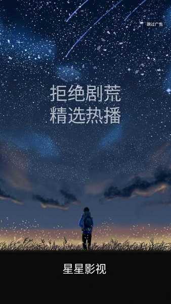 星星影视TV版免费下载v2.6.1 安卓版-星星影视TV版2023去广告最新版下载