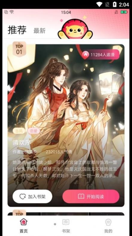 小导狮漫画app官方版下载安装最新版