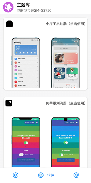 于途主题盒apk·蓝奏云下载