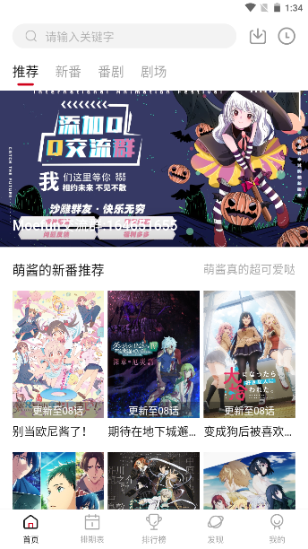 moefun番剧软件下载 v5.3.0官方版