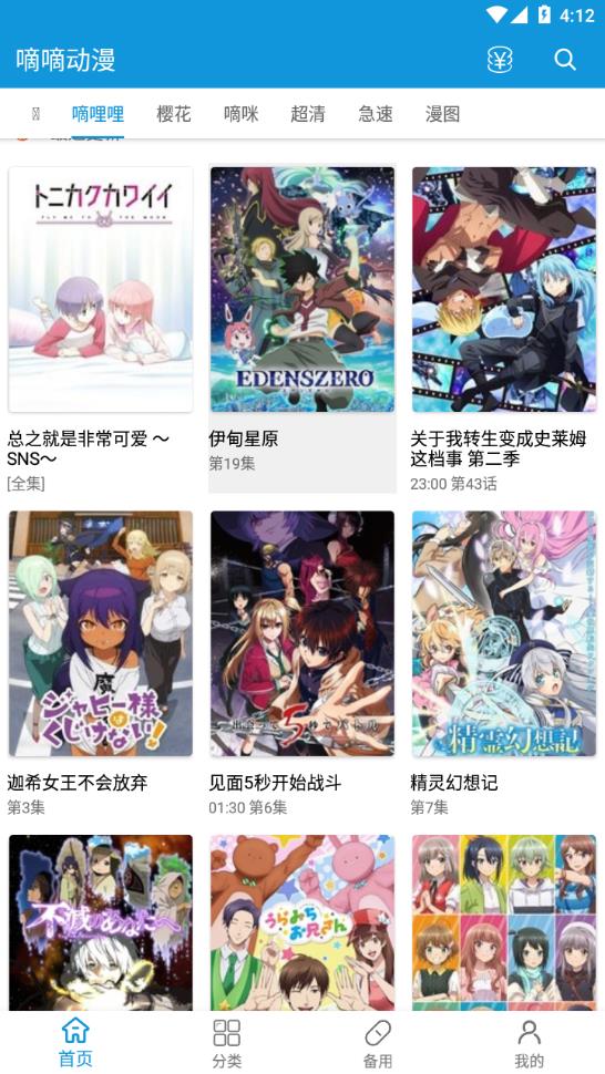 嘀嘀动漫官方正版下载安装安卓版