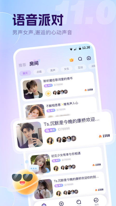 氧气语音app下载2025最新版