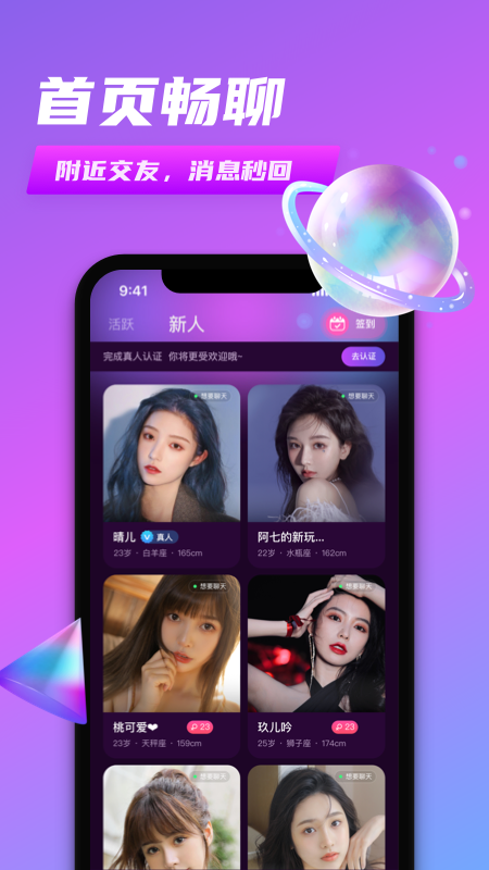 V夜聊交友app下载官方版v1.1.2安卓版