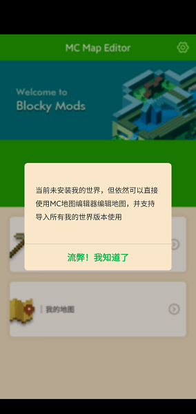 我的世界地图编辑器手机版