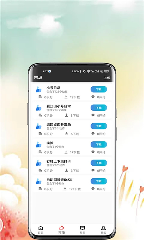 点猫免root自动点击器下载免费版