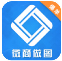 微商做图工具app