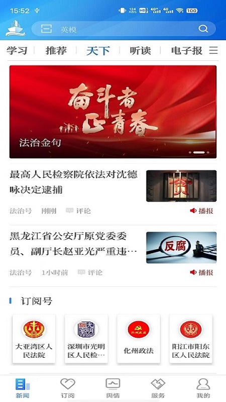 法治号app下载官方客户端