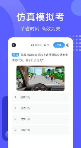 轻松驾考模拟题库app官方版下载安装v1.1安卓版-轻松驾考模拟题库app官方免费版下载