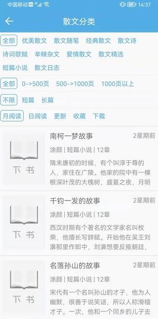 下书文学app最新版本下载3.1.2官方版