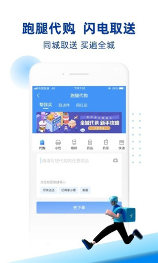 蜂鸟跑腿app最新版本2025下载
