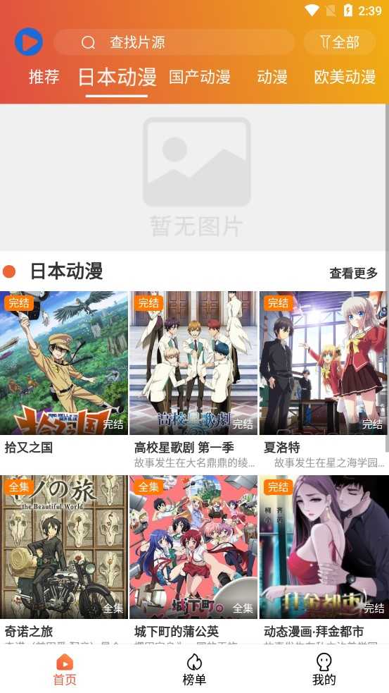 追番猫安卓下载最新版2023官方版