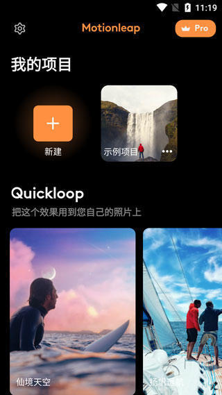 motionleap安卓版下载专业版