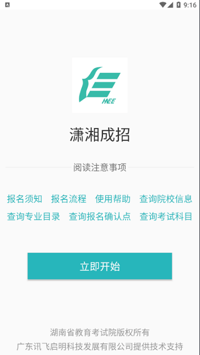 潇湘成招app下载2023最新版