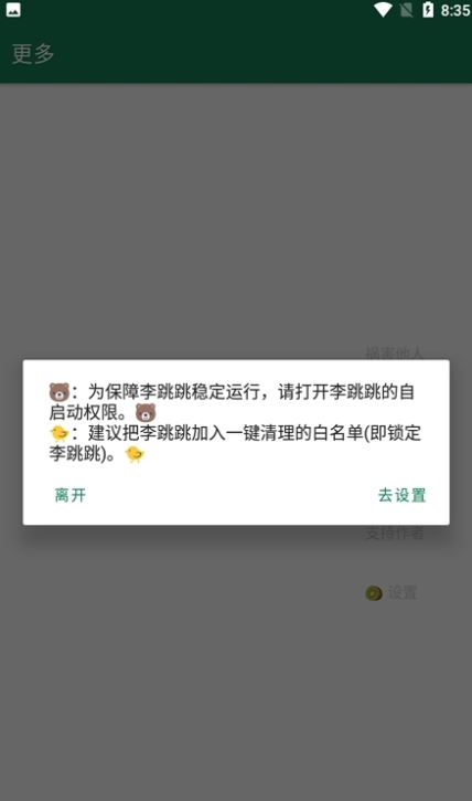 李跳跳官方正版2025最新版下载