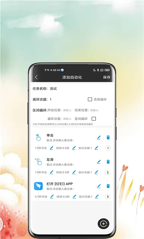 点猫免root自动点击器下载免费版