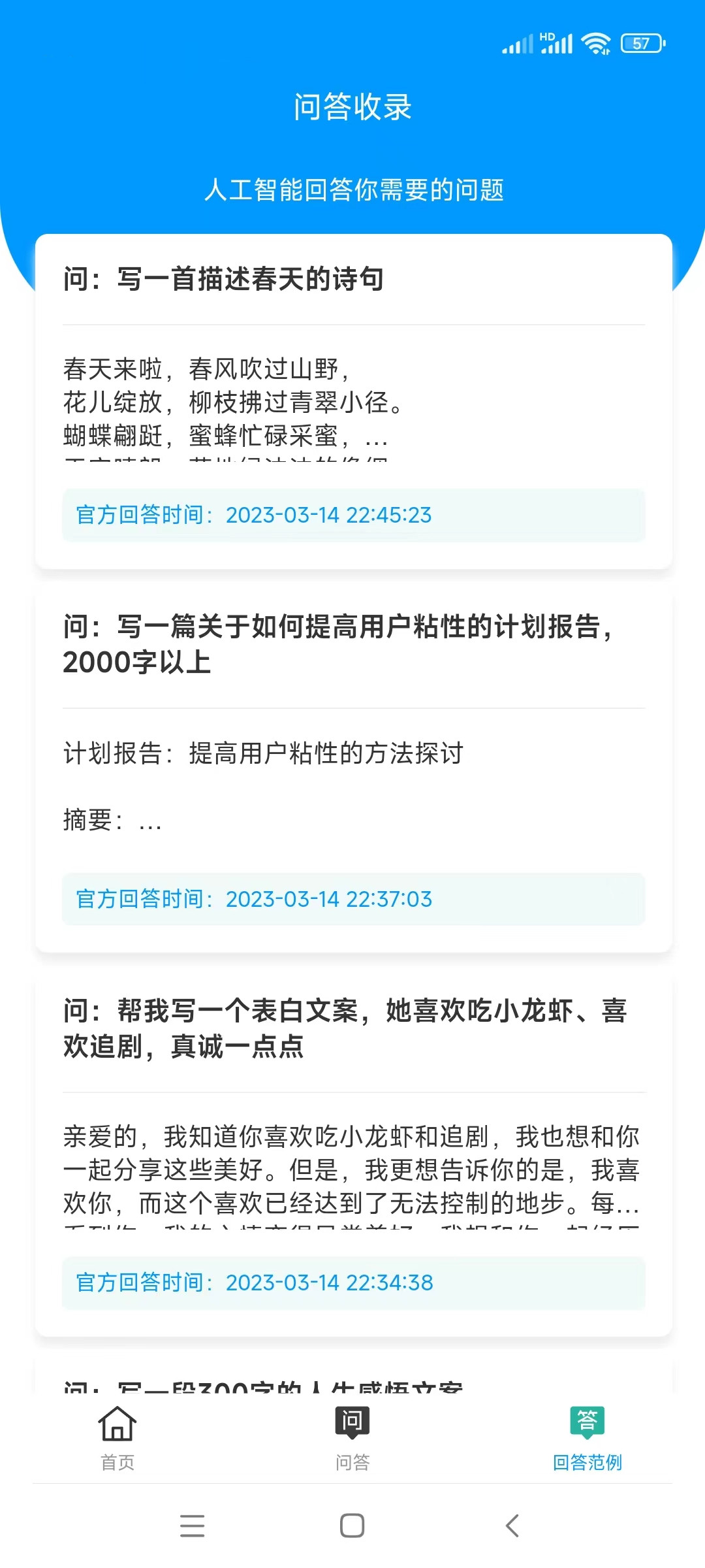 莘源AI智能问答app下载安卓手机版